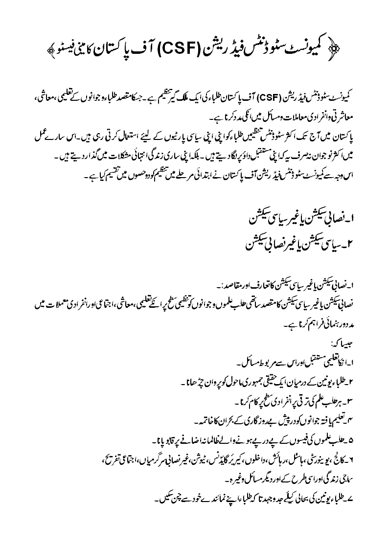 Constitution of CSF in Urdu