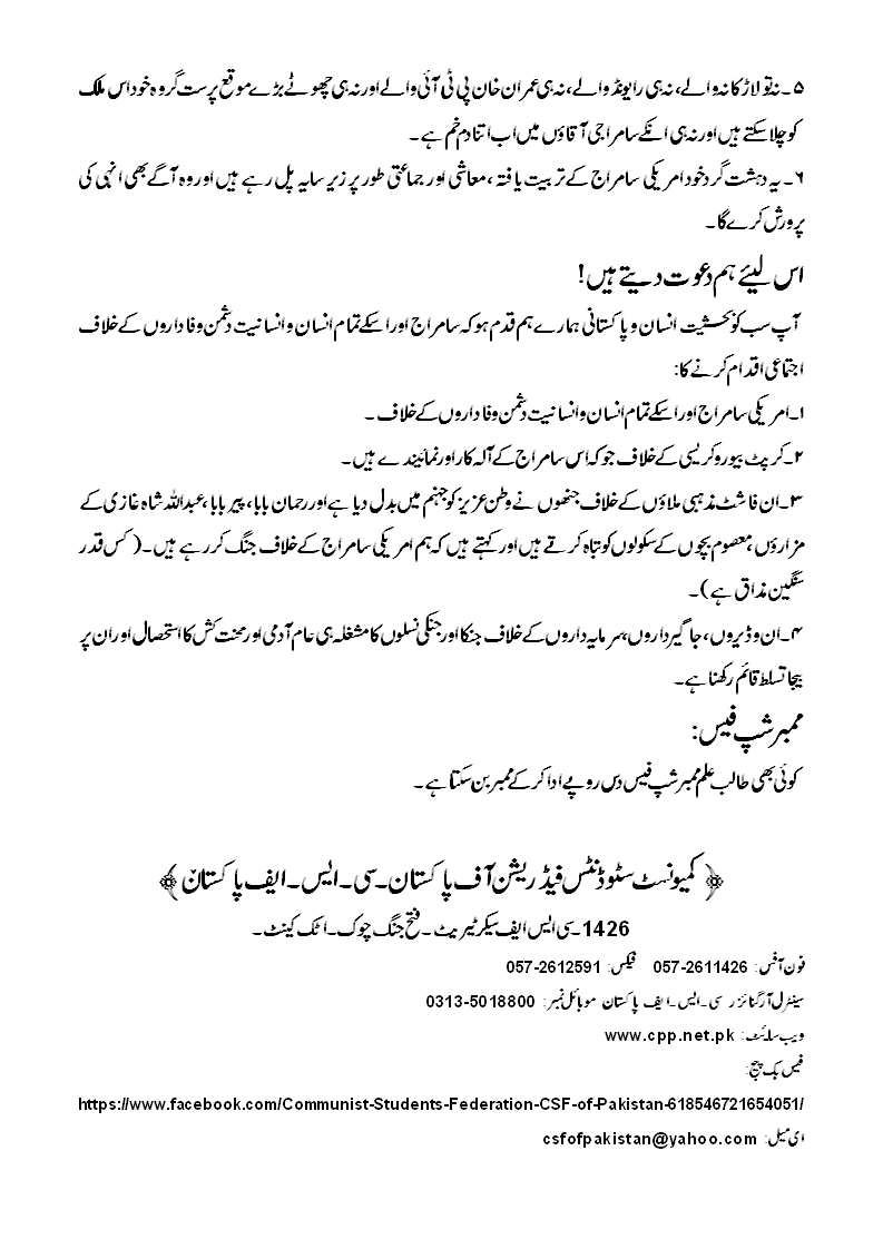 Constitution of CSF in Urdu.gif003